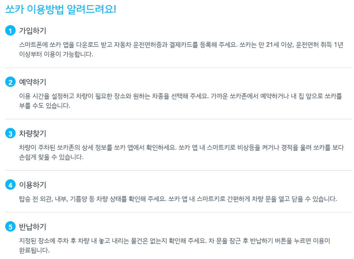 쏘카 사용법 반납장소 변경