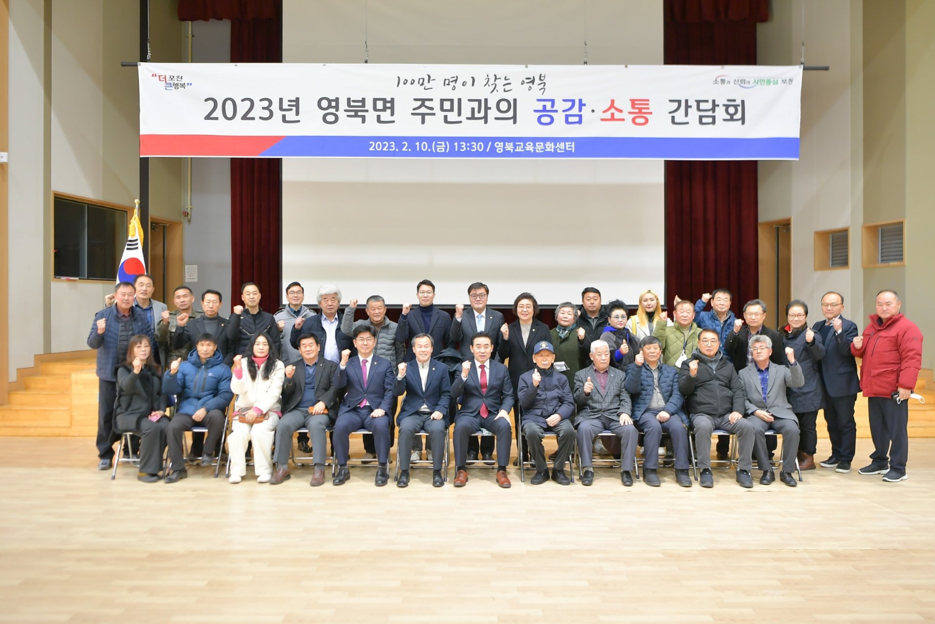  영북면 주민과의 공감·소통 간담회