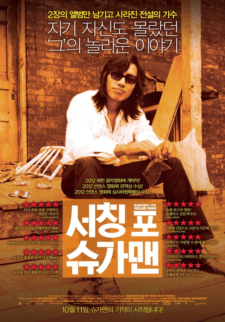  나는 실패한 것인가 (Searching for Sugar Man)