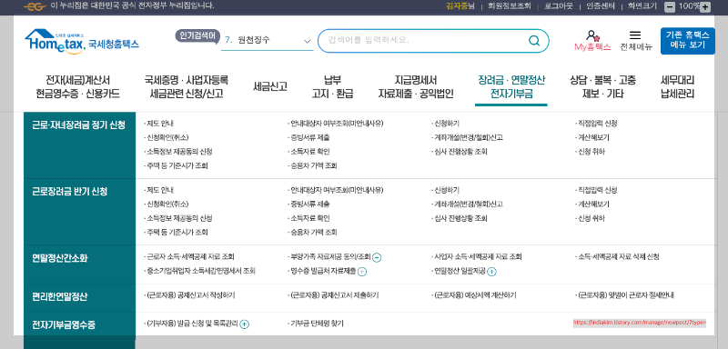 연말정산 국체청 홈텍스 위치 화면