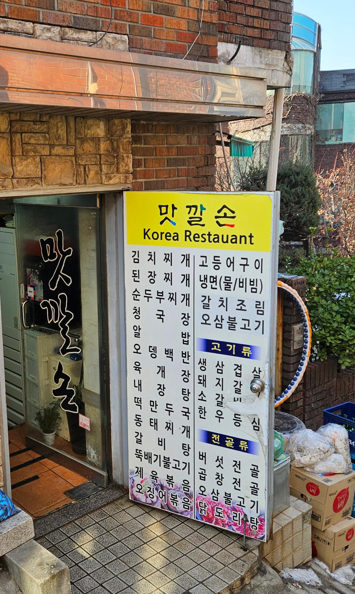 맛깔손 이미지