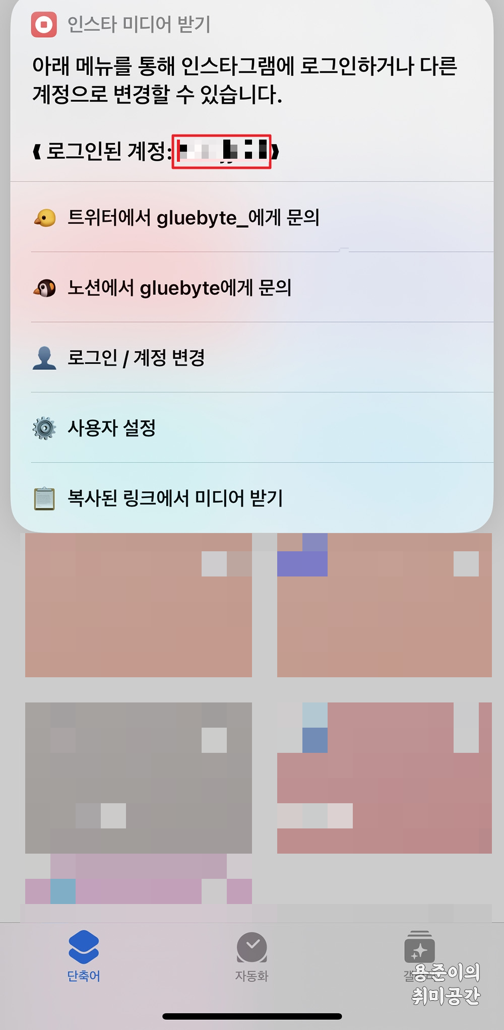 인스타그램 사진 단축어로 쉽게 다운로드 하는방법 - 인스타그램 사진 단축어로 다운로드하는 방법 인스타그램 사진 단축어로 쉽게 다운로드 하는방법 - 인스타그램 사진 단축어로 다운로드하는 방법