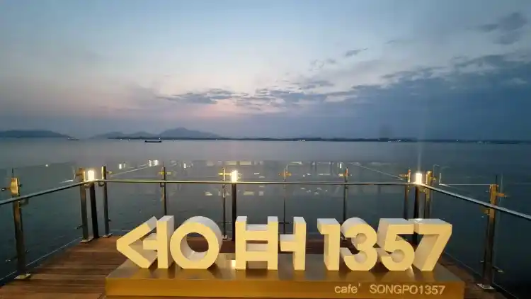 송포 1357 가게 전경