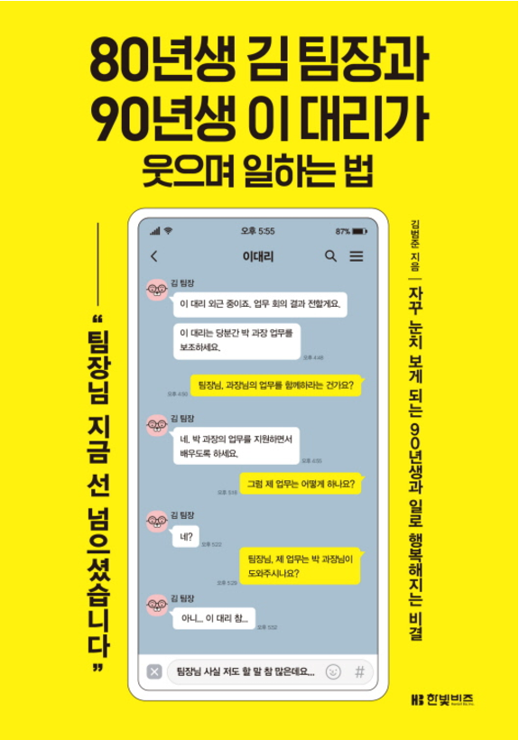  90년생을 상대할 때 꼰대가 되지 않으려면?