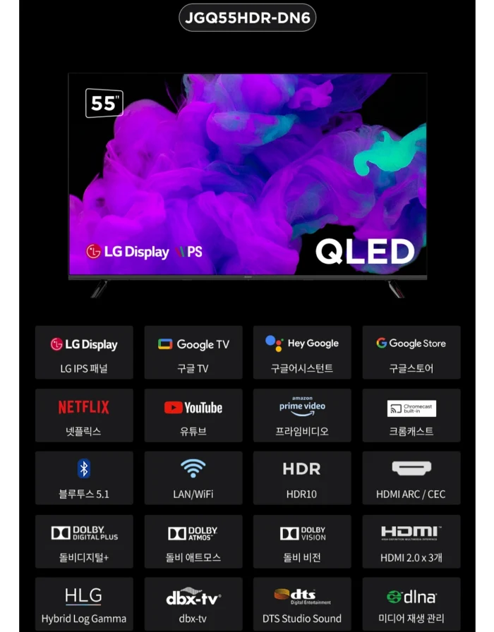 주연테크 55인치 QLED TV JGQ55HDR-DN6 기능