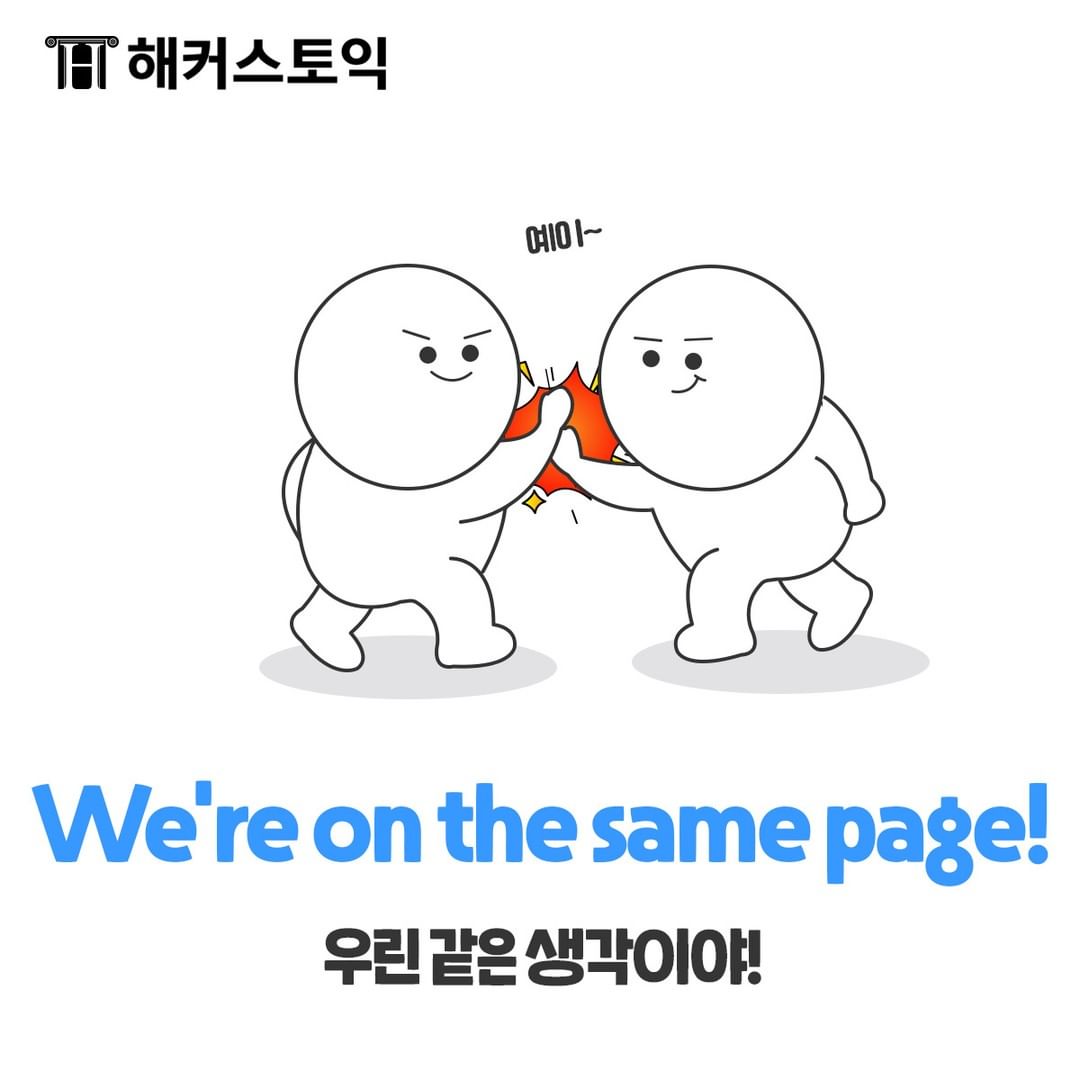  We're on the same page!