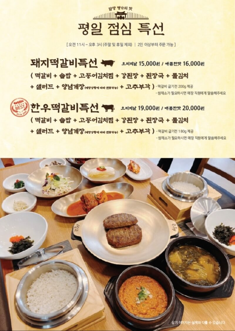 아산 맛집 쌍교 숯불갈비 평일 점심특선 - 메뉴판