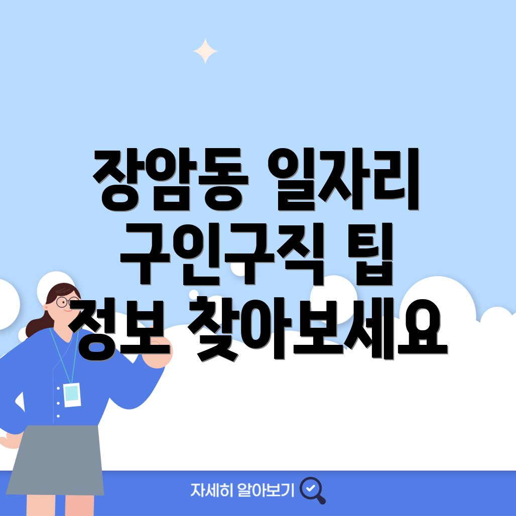 청주 서원구 장암동 일자리