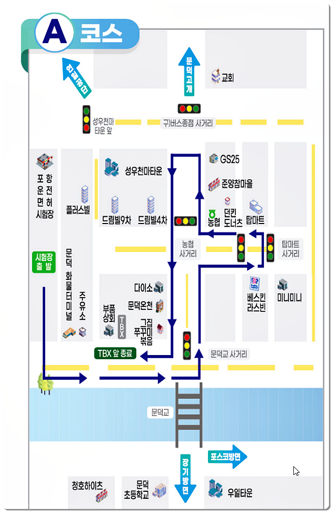 도로주행 코스 지도 A코스