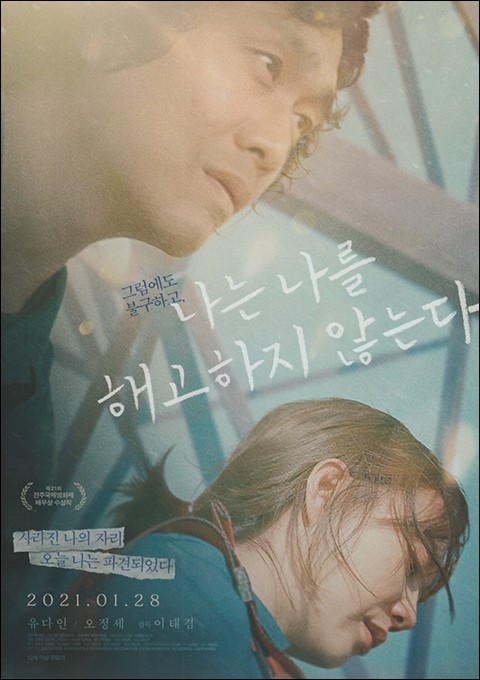 영화 나는 나를 해고하지 않는다 포스터