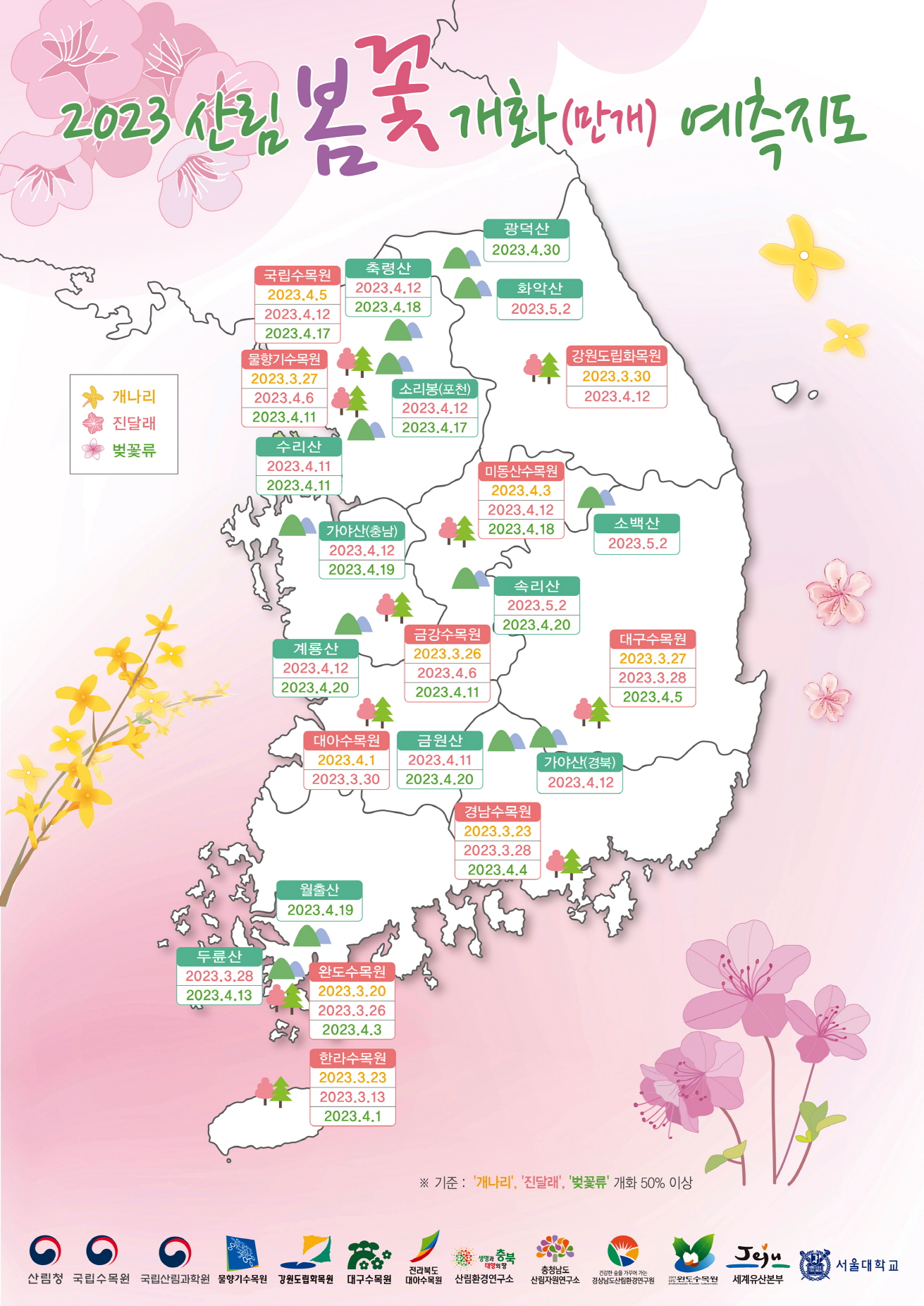 벚꽃 개화 예측 지도