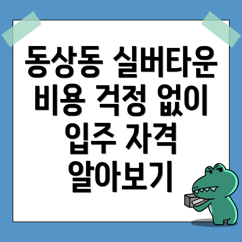 실버타운