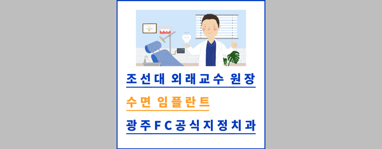 광주 서구 임플란트