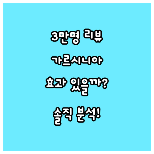 그린몬스터 가르시니아 900, 37,