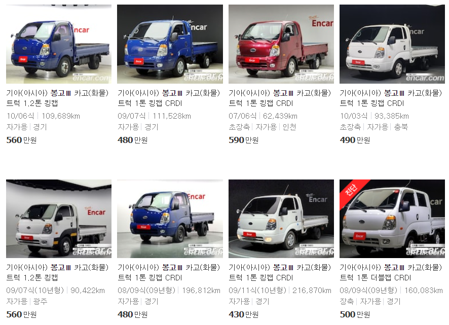 2005~2010년식 봉고 중고차 매물