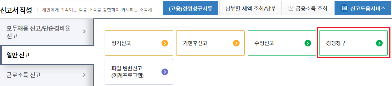 경정청구-접속