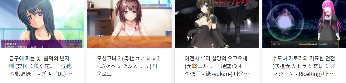  오늘 올린 에로게 파일 다운로드 (2021년 5월 19일)