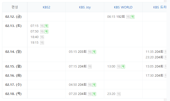 토 KBS2 예능 살림하는 남자들 시즌2 편성표 2월12일~2월18일 토~금요일