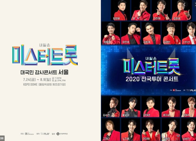  미스터트롯 감사 콘서트 탑7 현장이 후끈후끈!(+현장사진 여러개)
