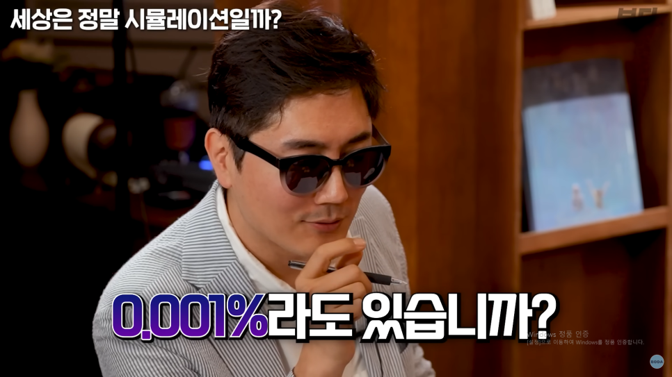  우리는 정말 시뮬레이션 세상에서 살고 있을까?
