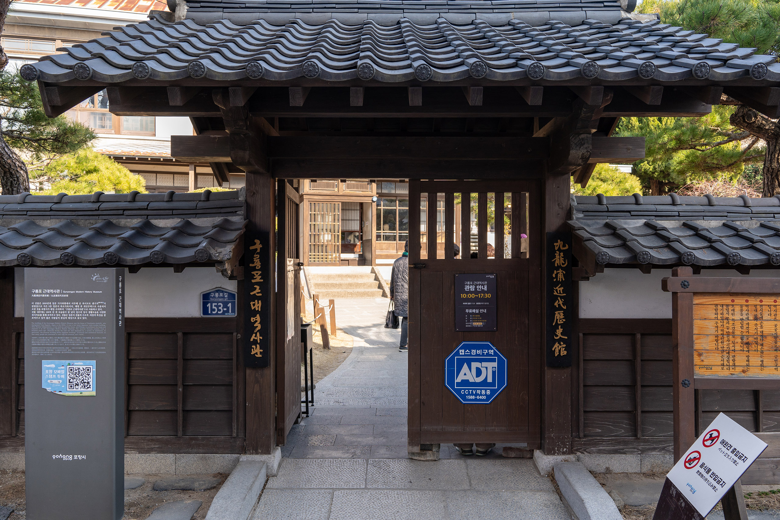 포항 구룡포 일본인 가옥거리 근대역사관