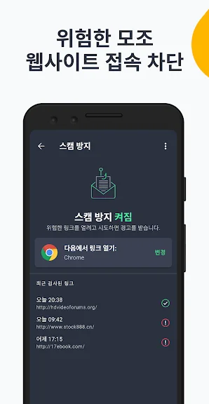 핸드폰 바이러스 백신 앱 추천 어플-20 핸드폰 바이러스 백신 앱 추천 어플-20