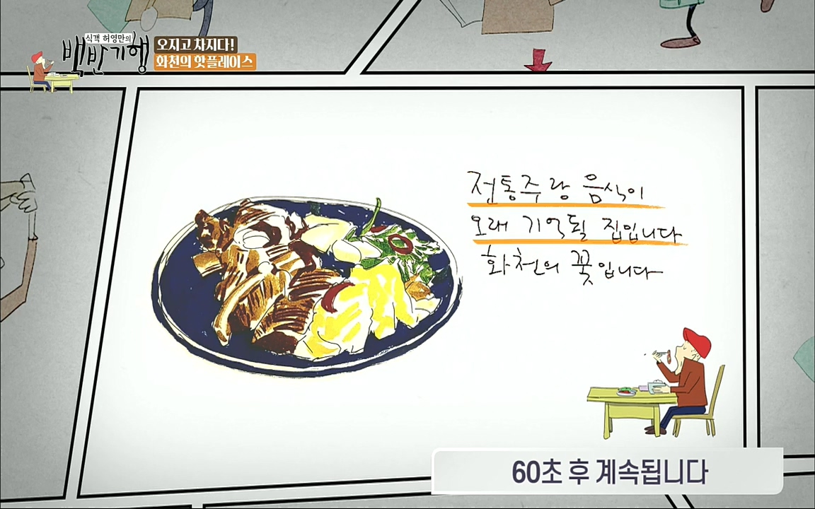 식객 허영만의 백반기행.E169.220917p.H264-F1RST.mp4_20220917_175138.639.jpg