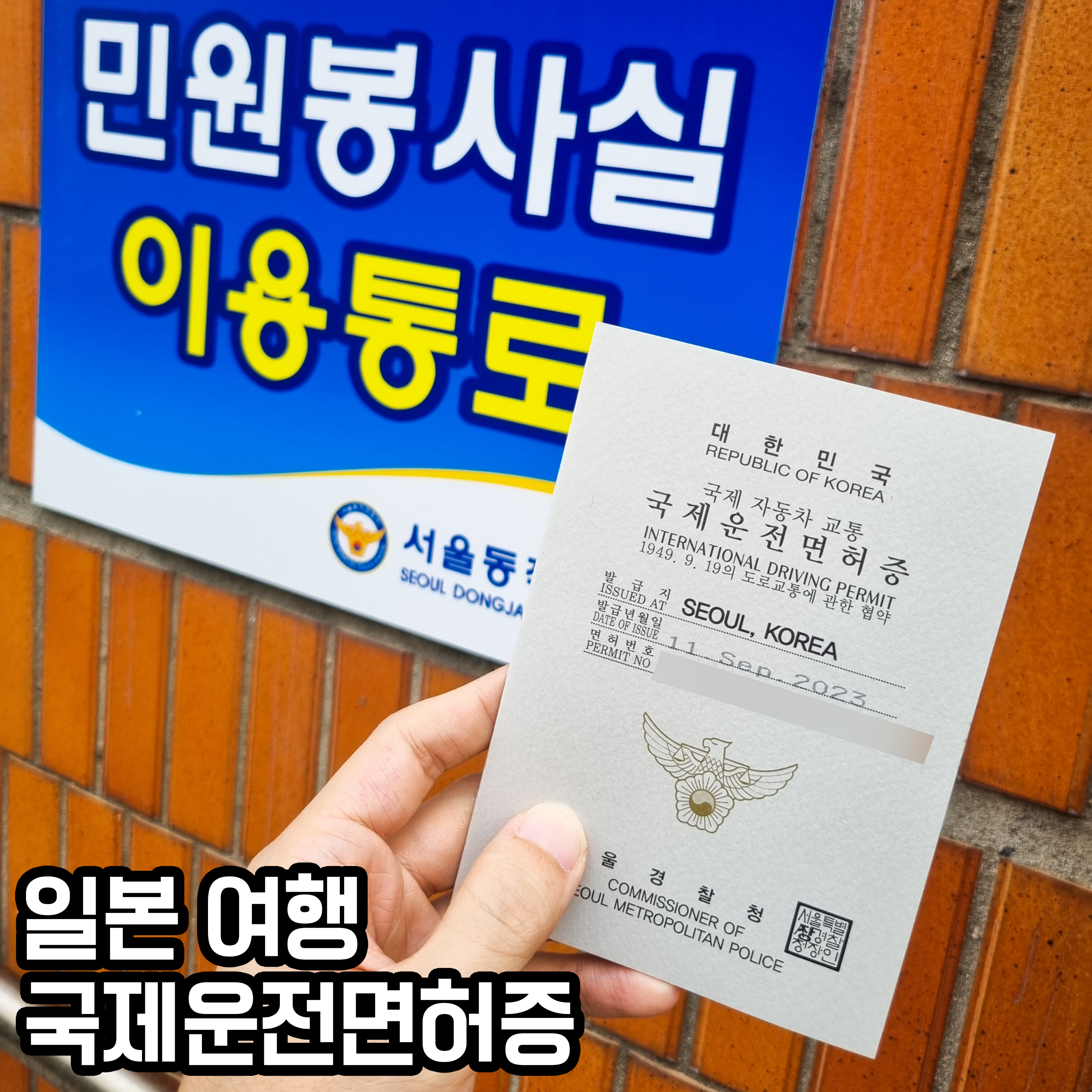  일본여행 국제운전면허증 발급! 셀프여권사진 촬영! 출력까지 셀프로!! 사진팁도 알려드러요.