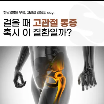 고관절 통증 증상 확인하기_14