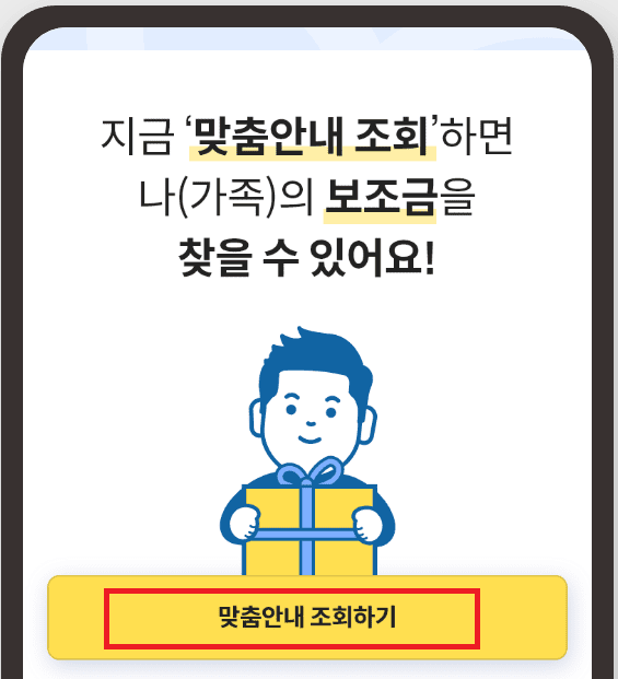 보조금 간편찾기 이미지3