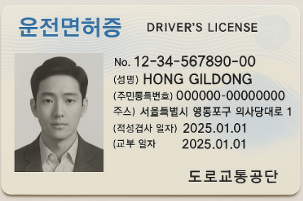 운전면허 갱신