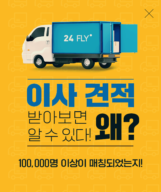  권선구 포장 이사 용달 반포장 소형 아파트 사무실 이사 비용 견적 확인 방법