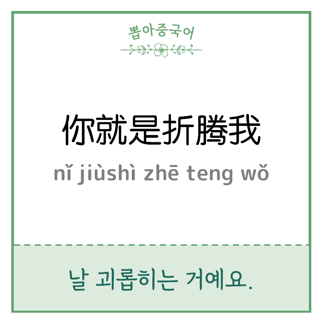 중국어 한마디