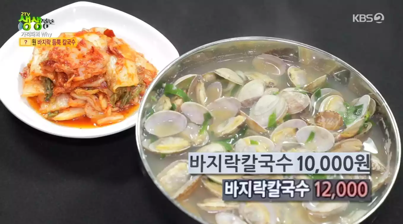 바지락 칼국수