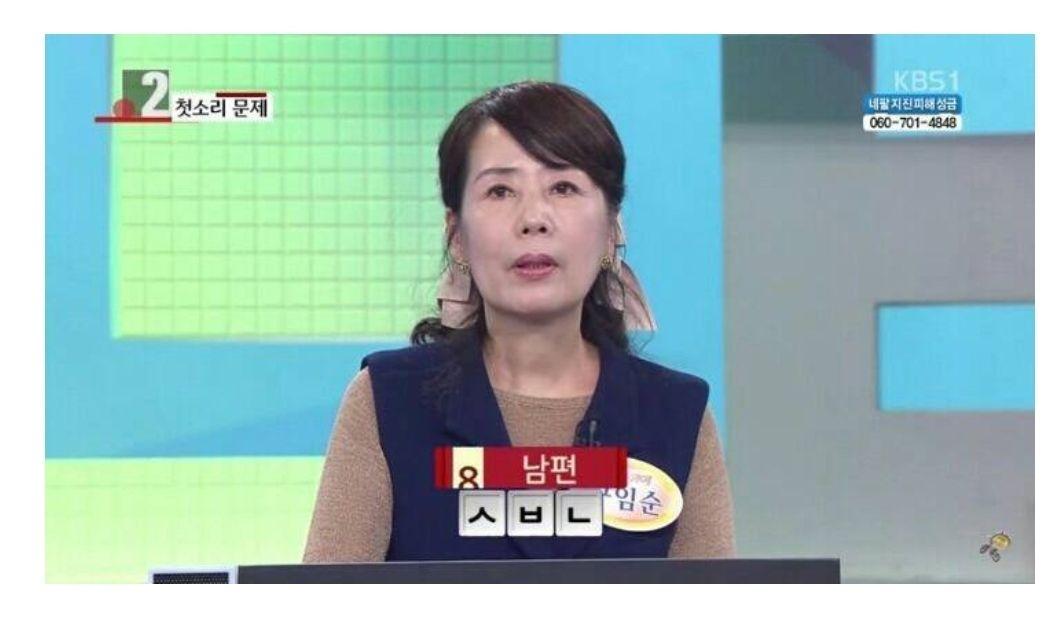  남편을 다르게 부르는 말. 힌트 ㅅㅂㄴ