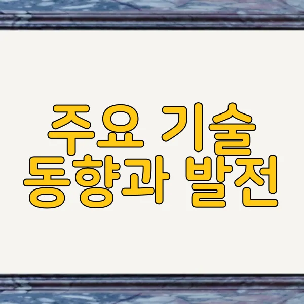 생물의약품 생산의 최신 기술과 글로벌 시장의 성장 전망 - 주요 기술 동향과 발전 생물의약품 생산의 최신 기술과 글로벌 시장의 성장 전망 - 주요 기술 동향과 발전