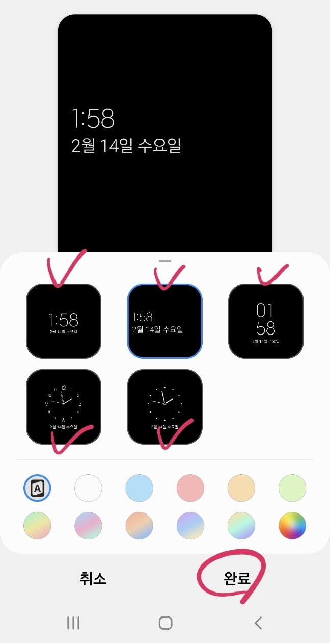 시계 스타일 선택 후 완료