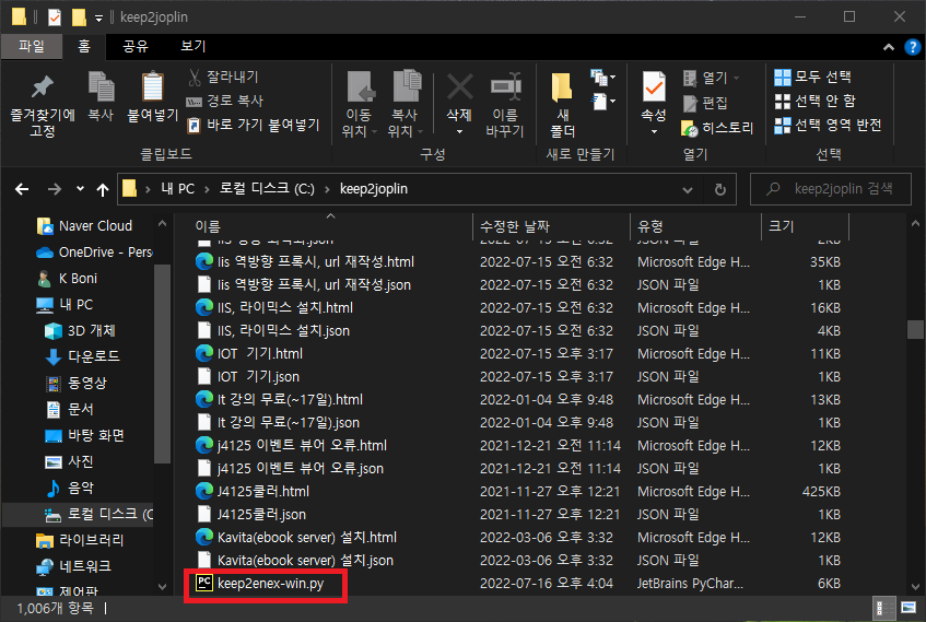 구글 Keep 노트 Joplin으로 옮기기 (파이썬 스크립트 이용) 구글 Keep 노트 Joplin으로 옮기기 (파이썬 스크립트 이용)