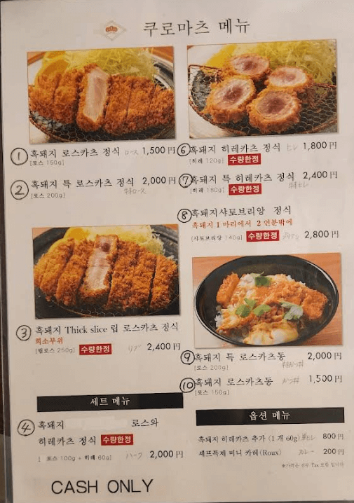 후쿠오카 규카츠 맛집 BEST 5, 쿠로마츠 다이묘점 2