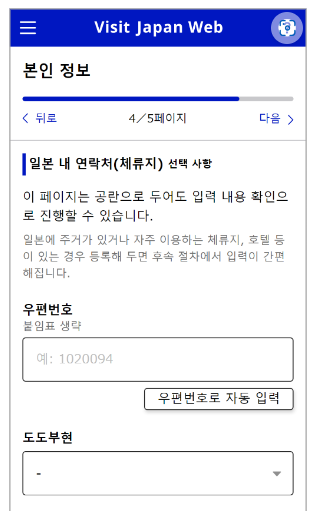 일본 여행 필수 비짓 재팬 웹 