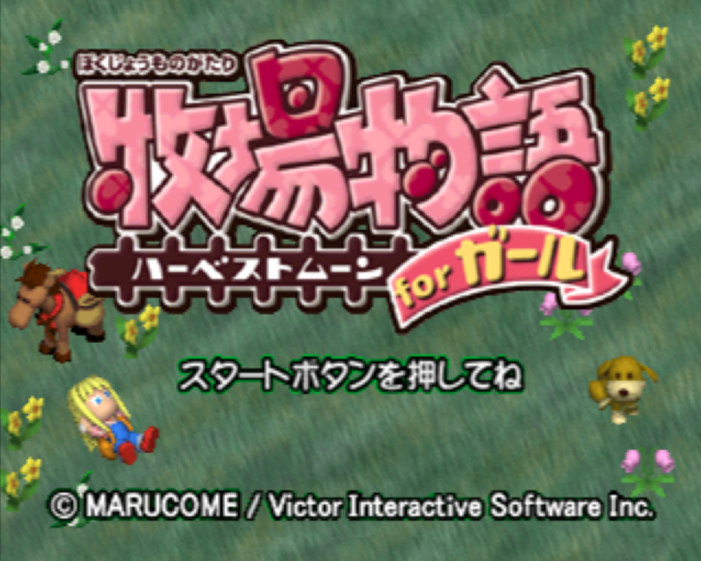  牧場物語 ハーベストムーン for ガール (플레이 스테이션 - PS - PlayStation - プレイステーション) BIN 파일 다운로드