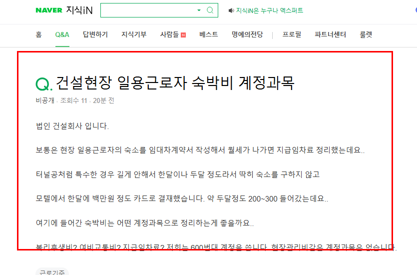 건설현장 일용근로자 계정과목 질문