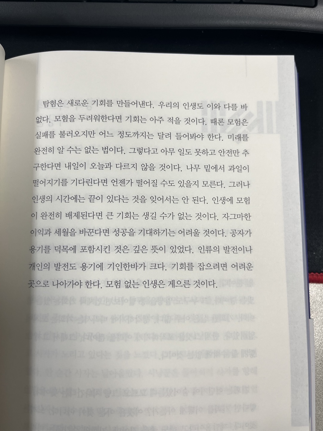  '주역으로 배우는 인문학'의 일부(짧은 글)