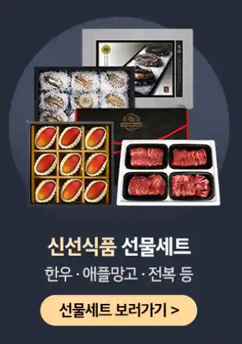 2-신선식품-선물세트