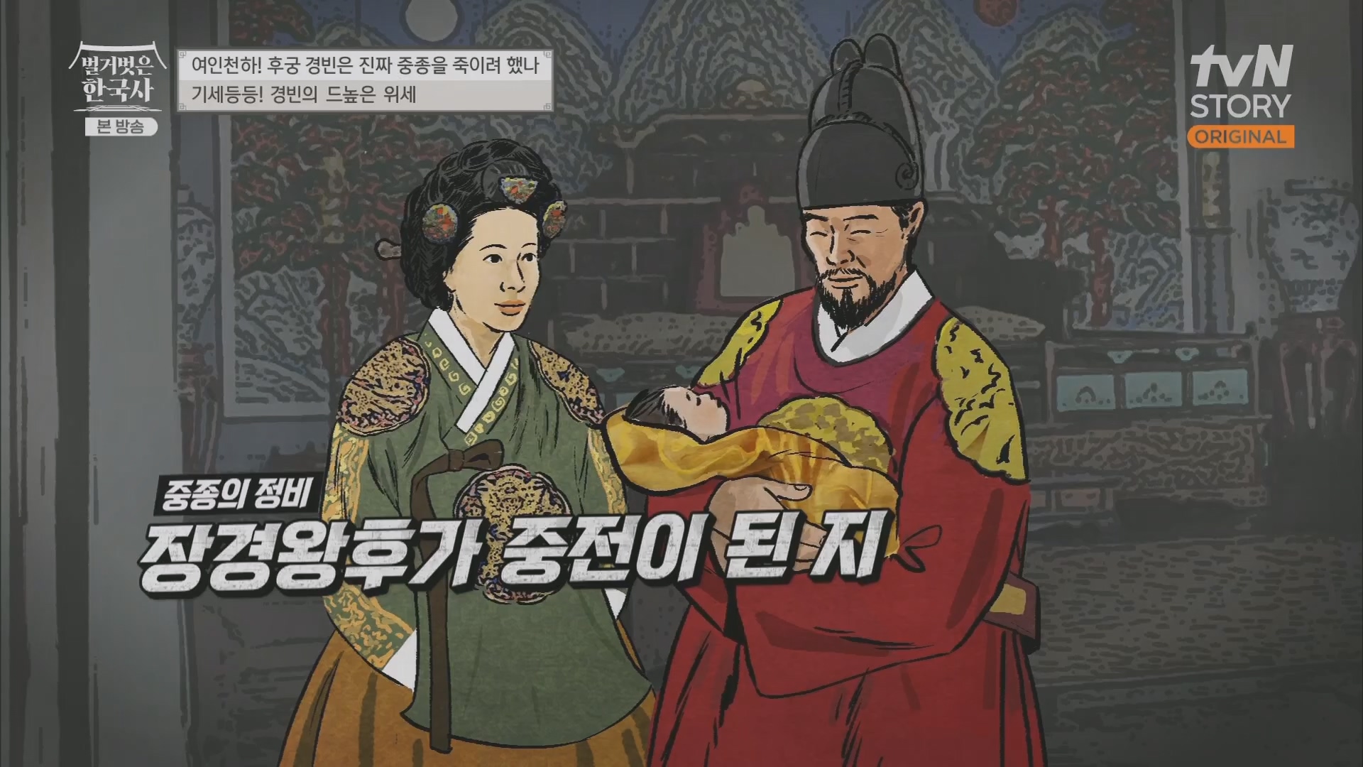 벌거벗은 한국사.E65.230719p.H264-F1RST.mp4_20240211_153458.564.jpg