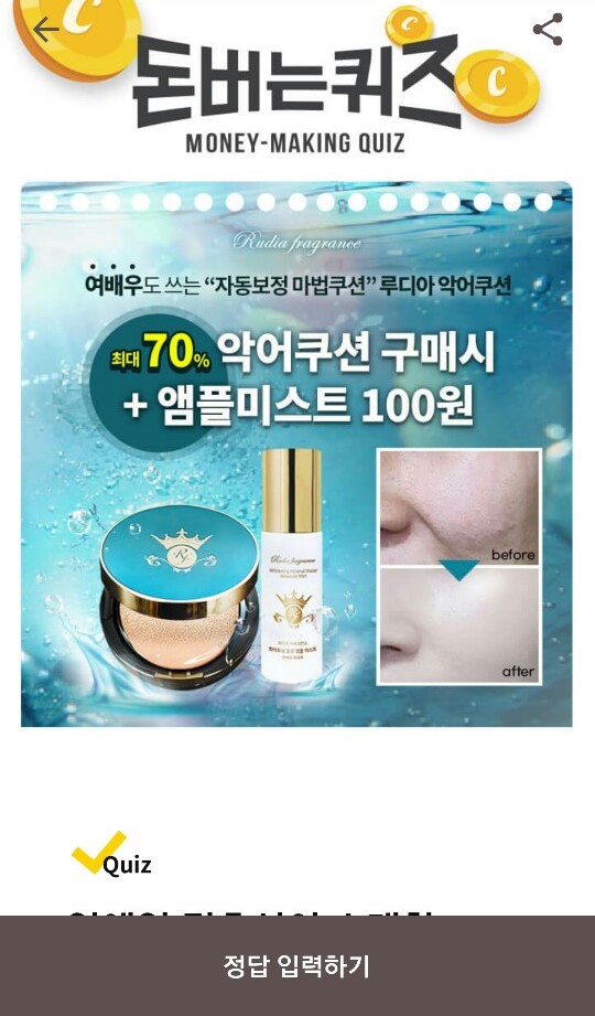  캐시워크 돈버는퀴즈 정답- 전효성이 소개한 루디아 악어쿠션