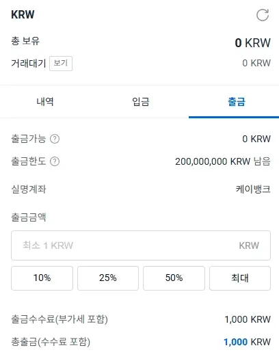업비트 입금&amp;#44; 출금 방법2