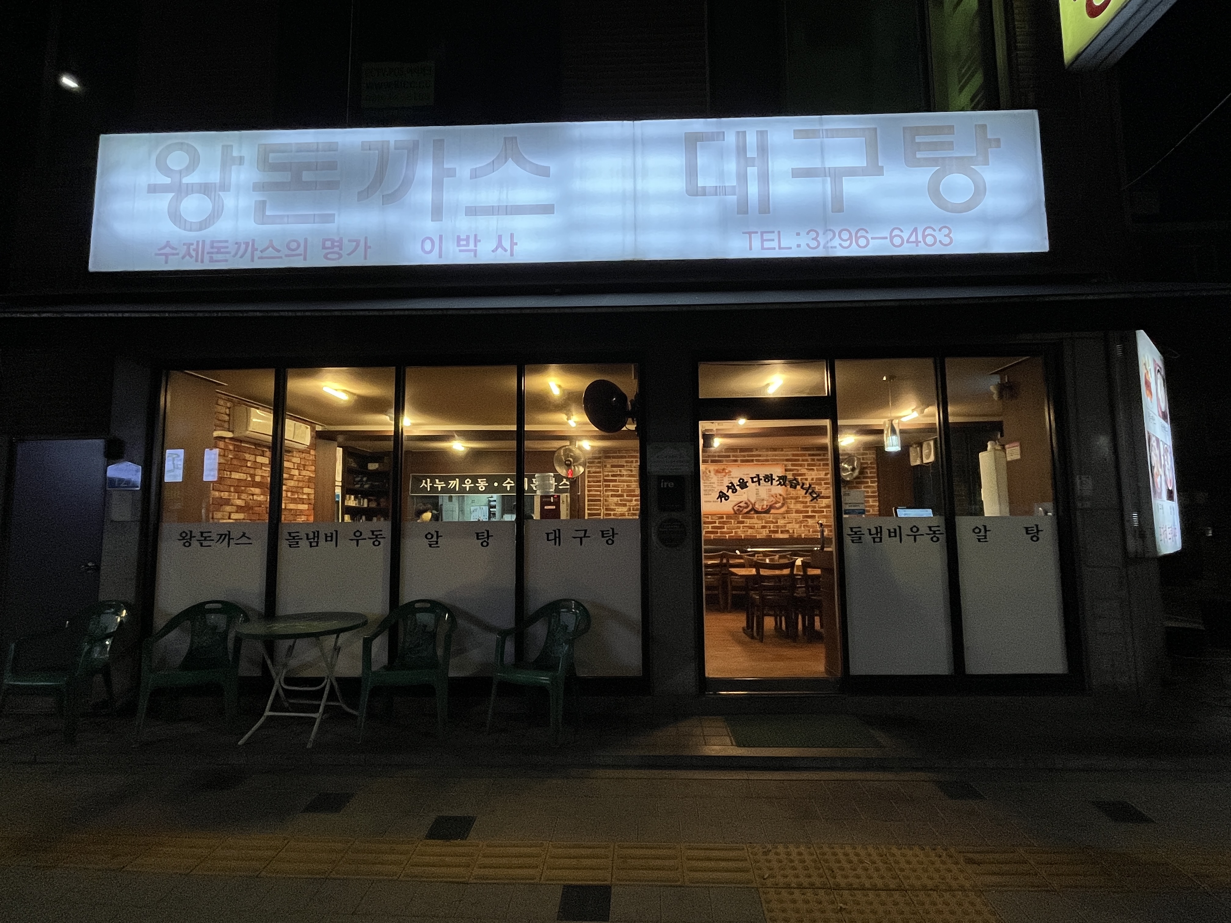 이박사돈까스 이미지