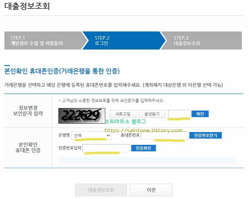 대출정보-조회