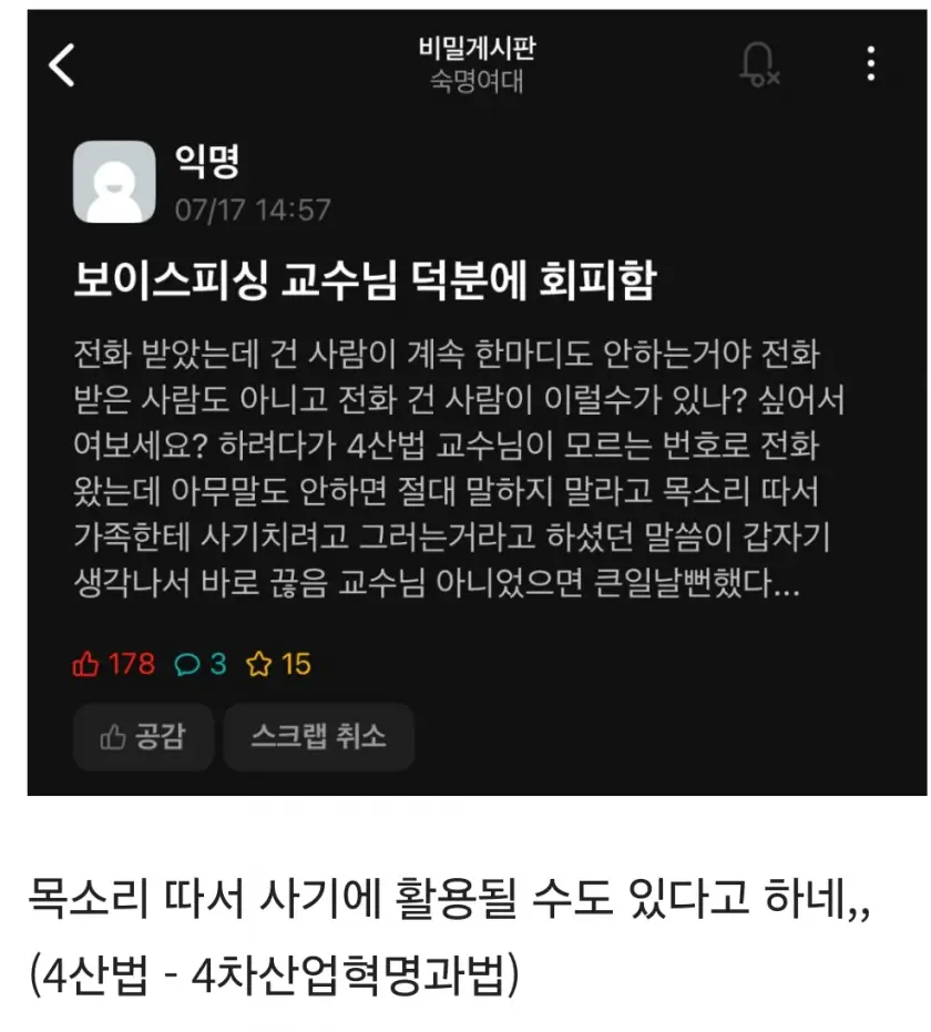 모르는 번호 전화 말하면 안되는 이유